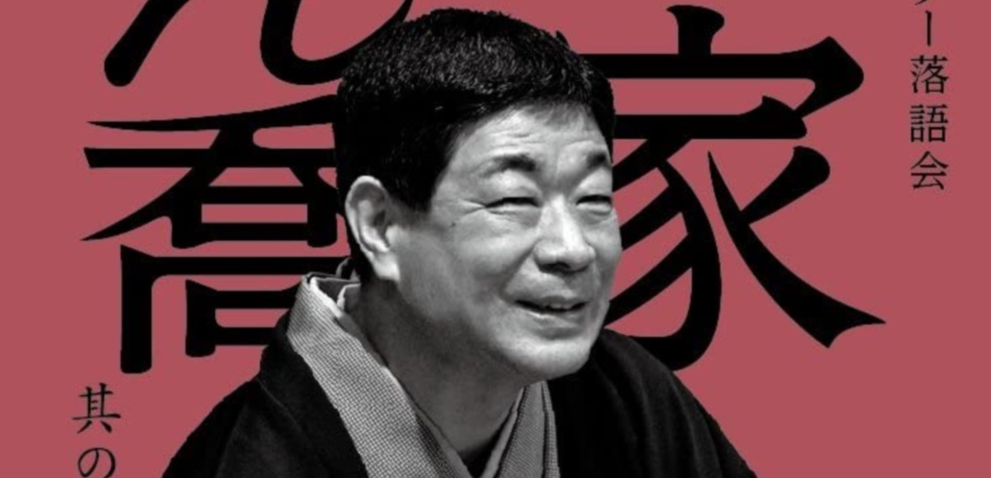 おすすめの落語家⑧ 柳家さん喬―端正な落語で心をつかむ正統派 – 落語